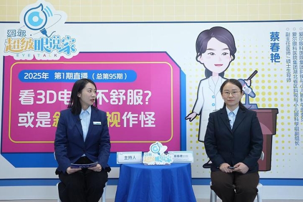 看3D電影不舒服，或是斜視弱視作怪(蔡春艷)